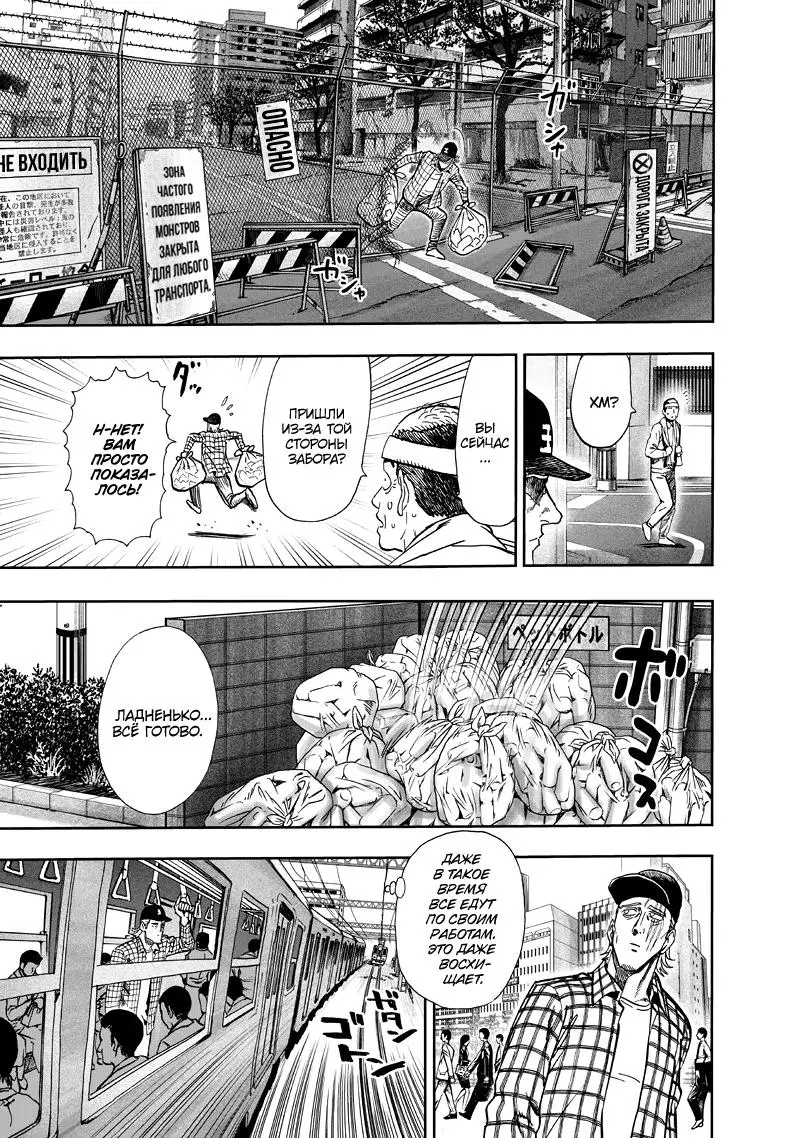 Read One punch man RU Manga Online