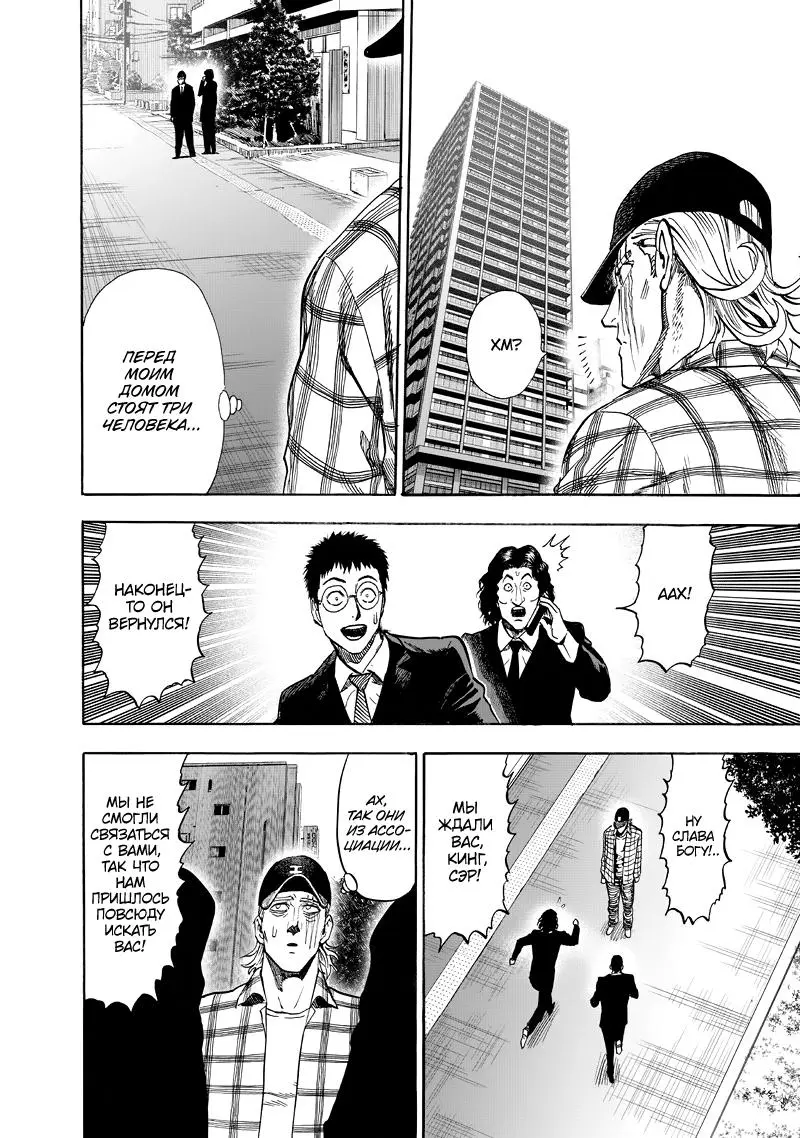 Read One punch man RU Manga Online