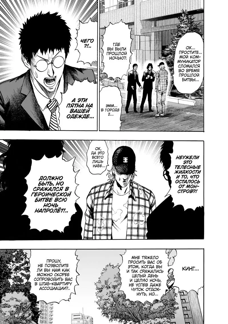 Read One punch man RU Manga Online