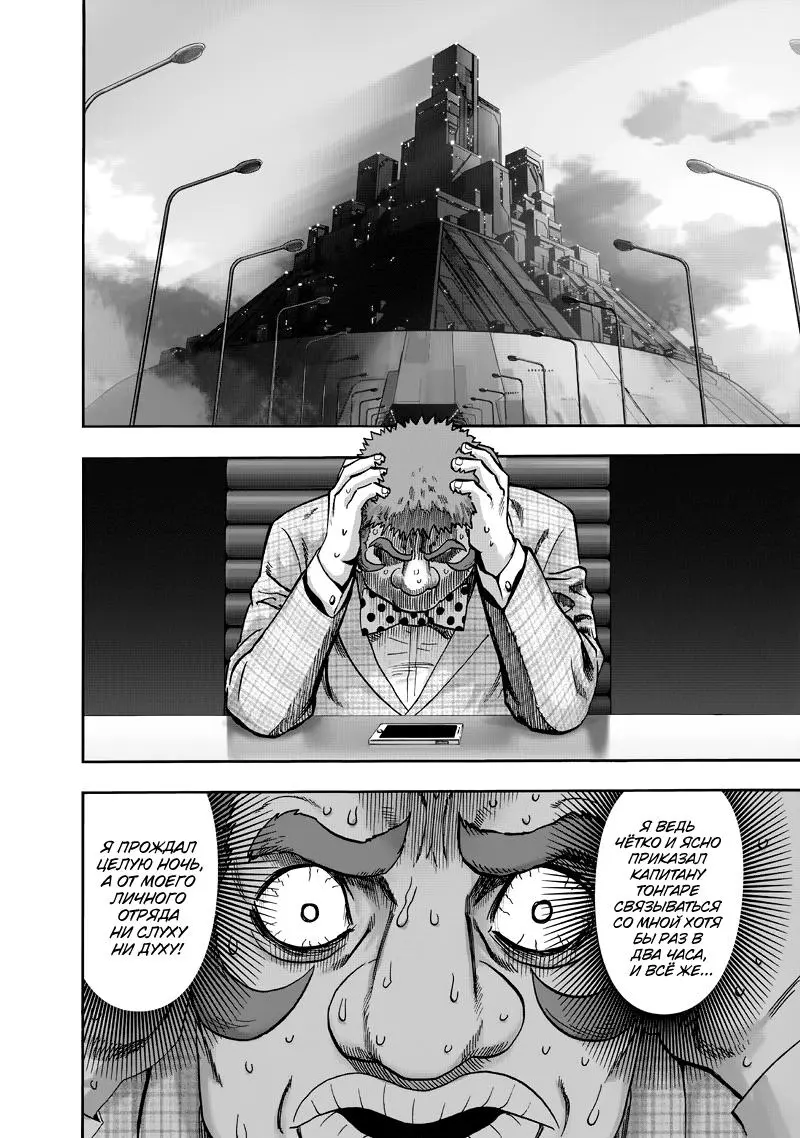 Read One punch man RU Manga Online