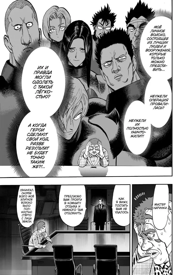 Read One punch man RU Manga Online