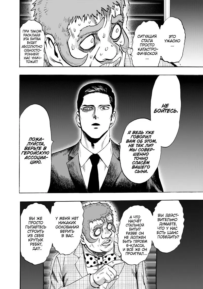 Read One punch man RU Manga Online