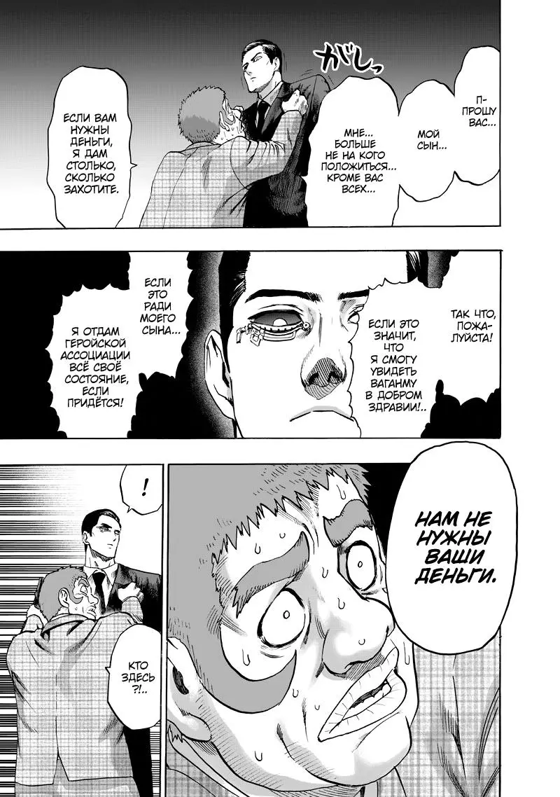 Read One punch man RU Manga Online