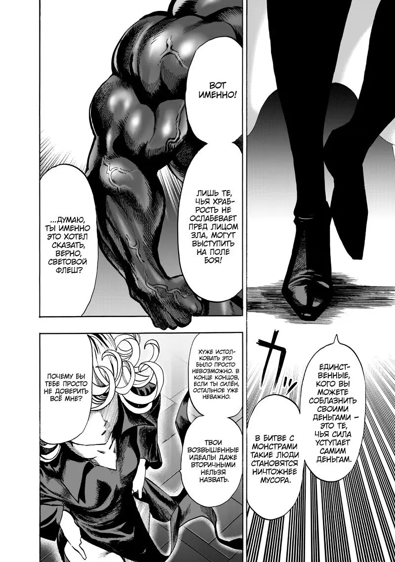 Read One punch man RU Manga Online