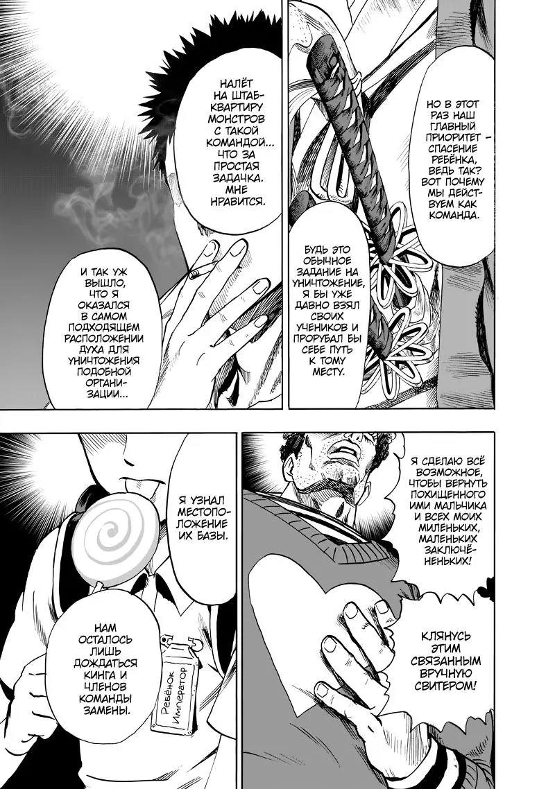 Read One punch man RU Manga Online