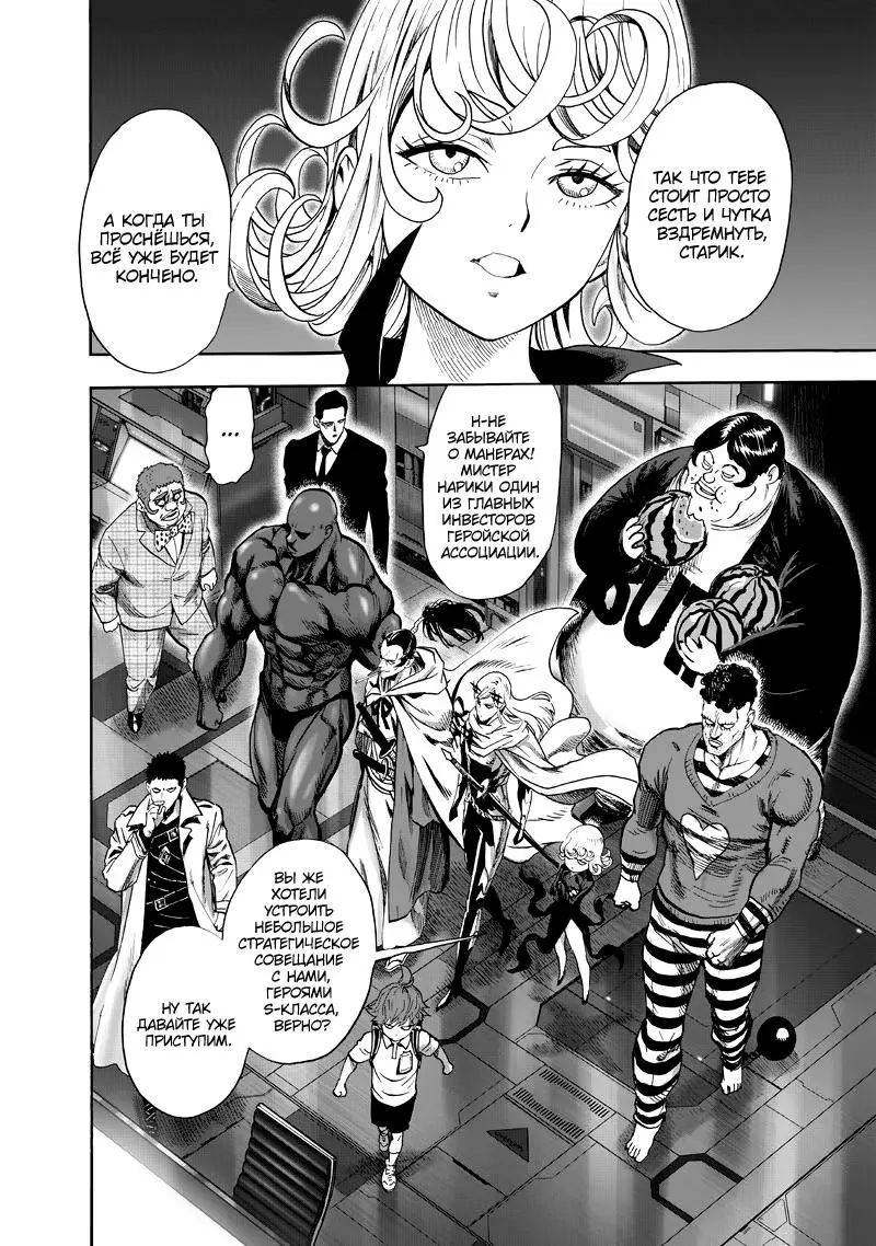 Read One punch man RU Manga Online