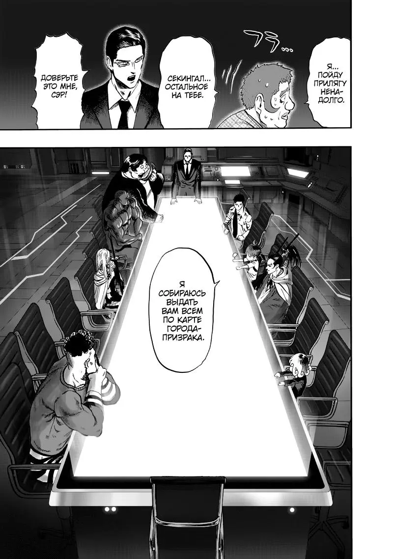 Read One punch man RU Manga Online