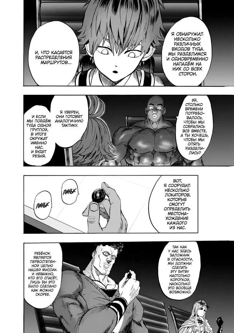 Read One punch man RU Manga Online