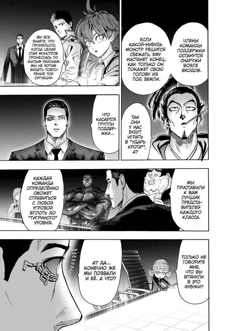 Read One punch man RU Manga Online