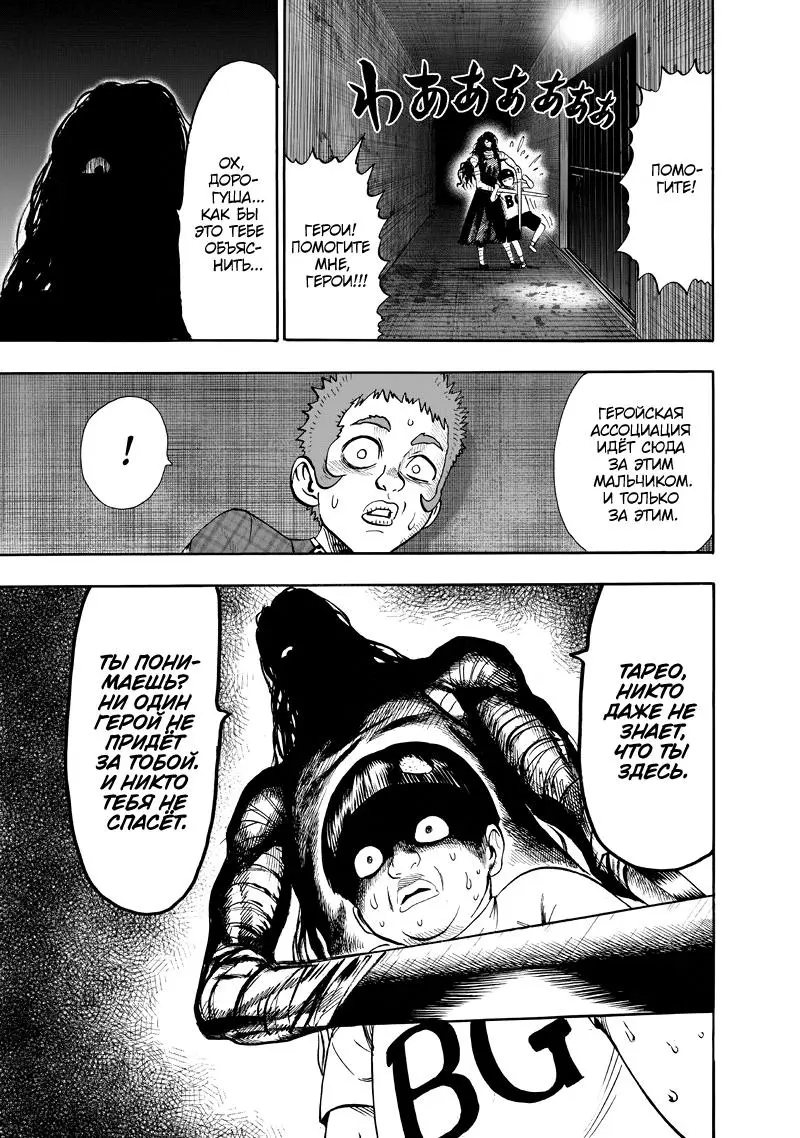 Read One punch man RU Manga Online