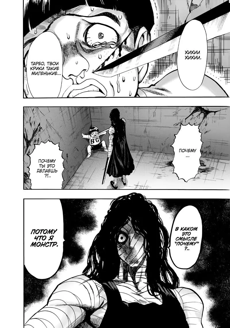 Read One punch man RU Manga Online