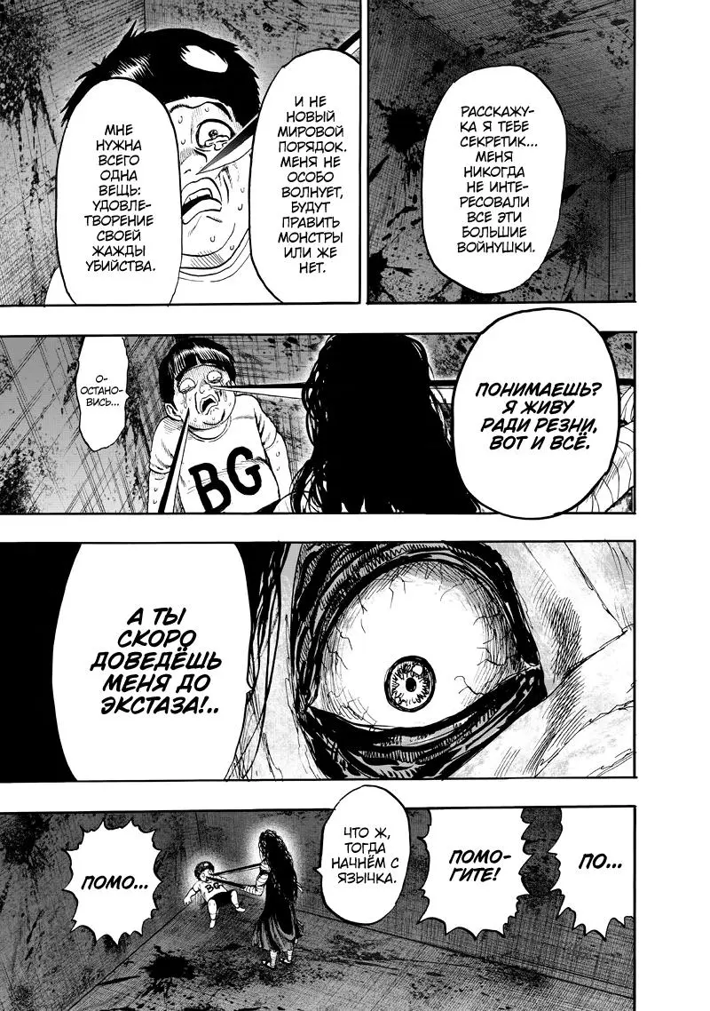 Read One punch man RU Manga Online