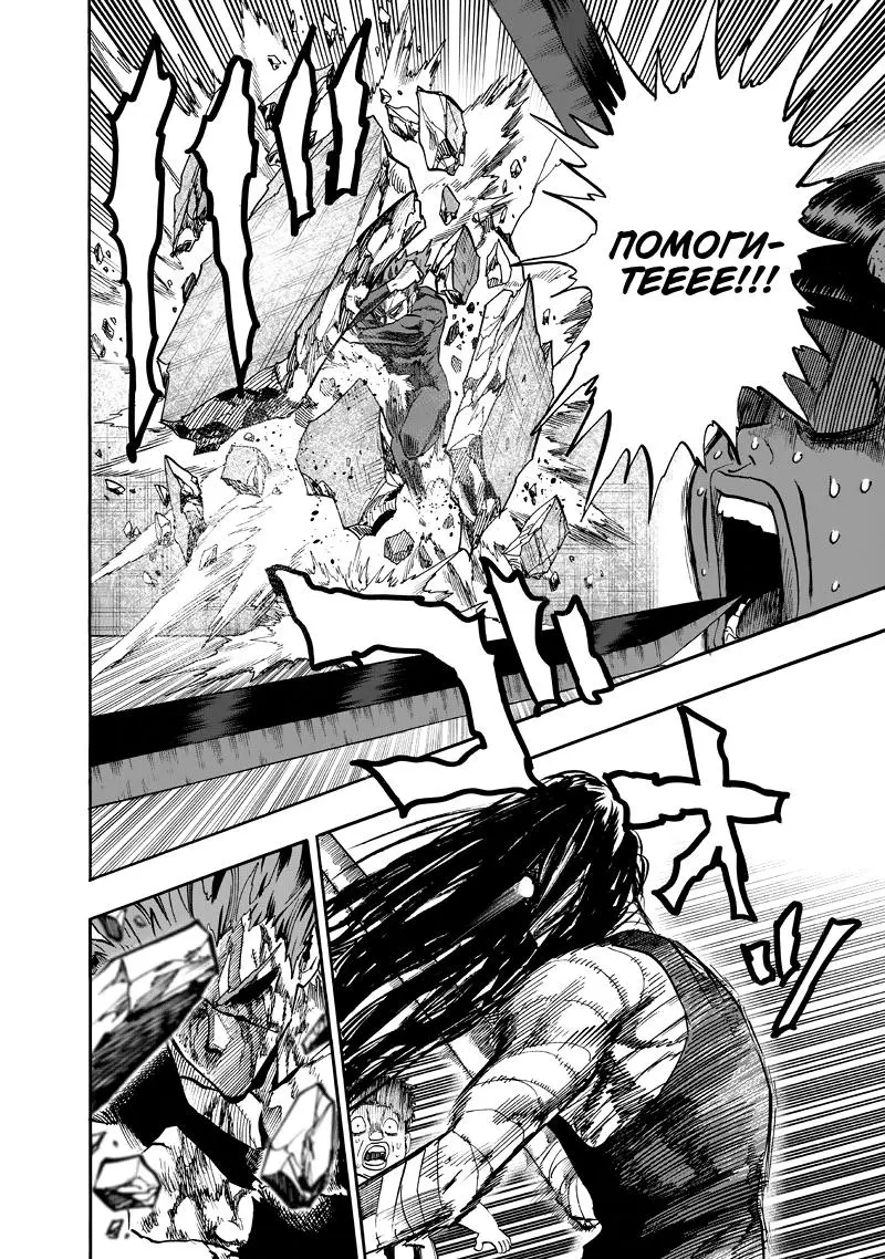 Read One punch man RU Manga Online
