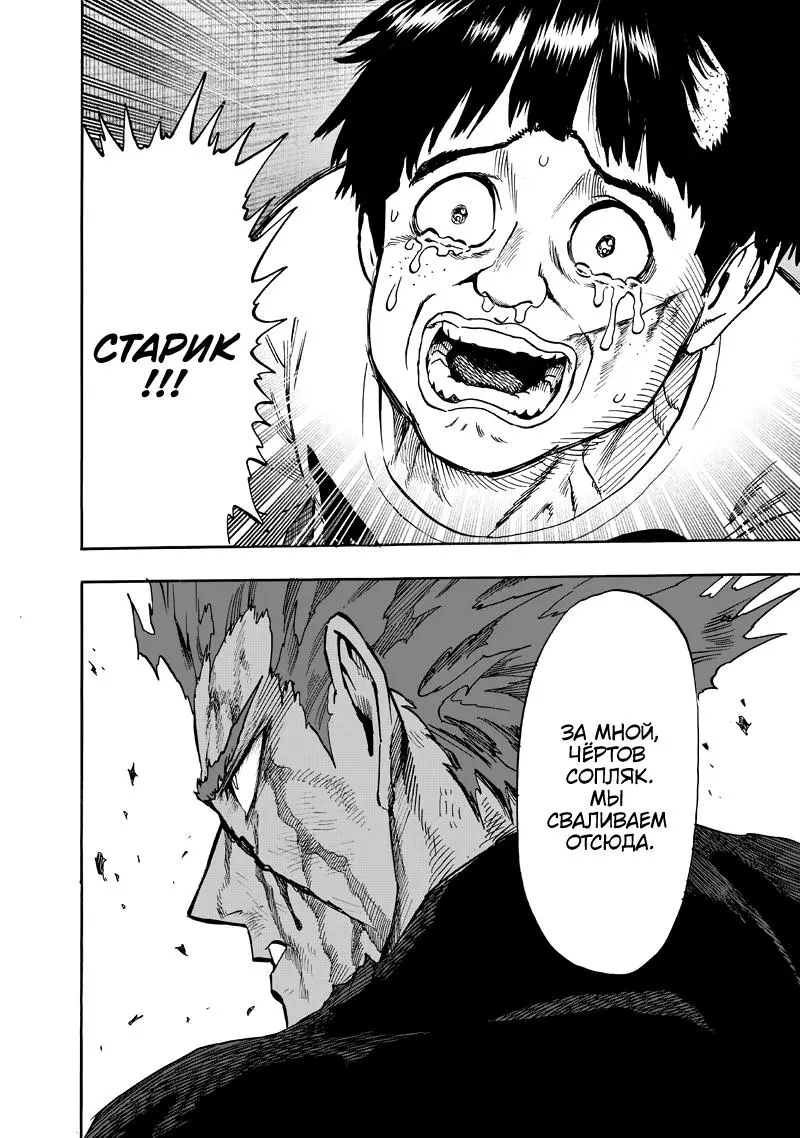 Read One punch man RU Manga Online