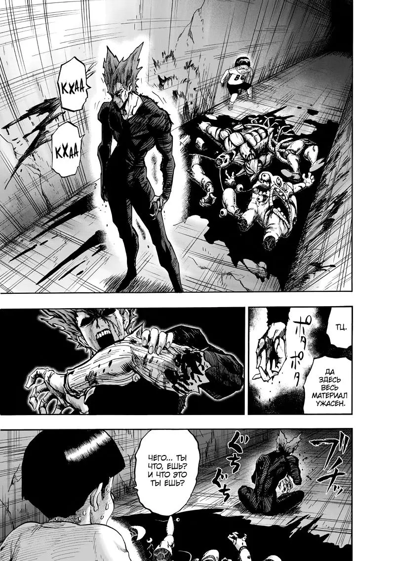 Read One punch man RU Manga Online