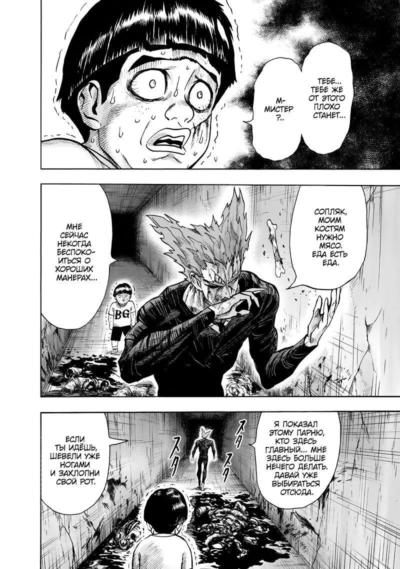 Read One punch man RU Manga Online
