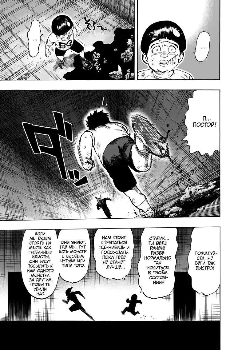 Read One punch man RU Manga Online