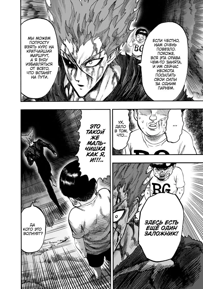 Read One punch man RU Manga Online