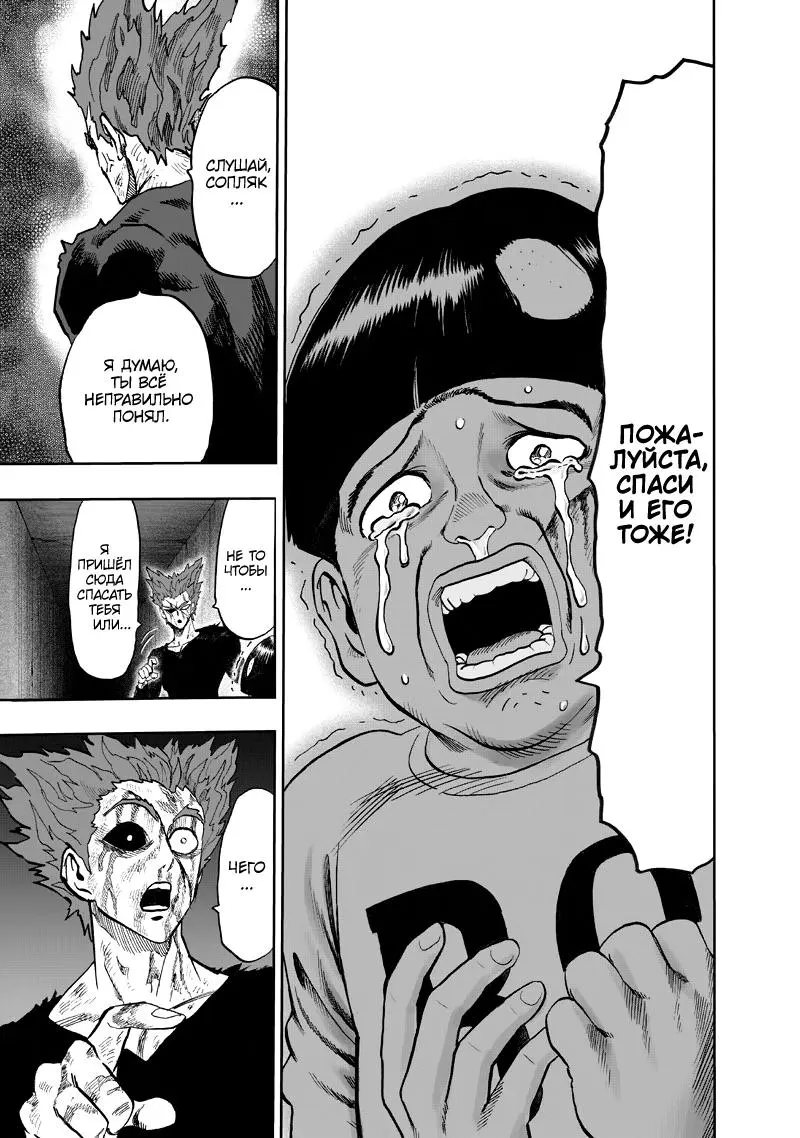 Read One punch man RU Manga Online