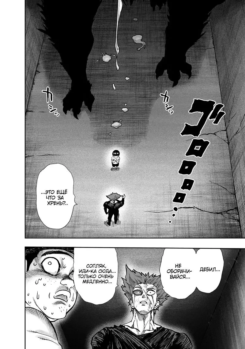 Read One punch man RU Manga Online