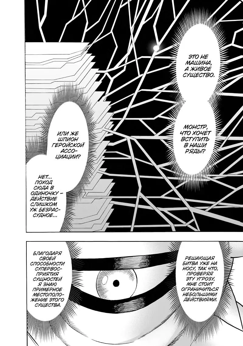 Read One punch man RU Manga Online