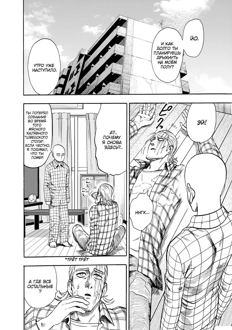 Read One punch man RU Manga Online