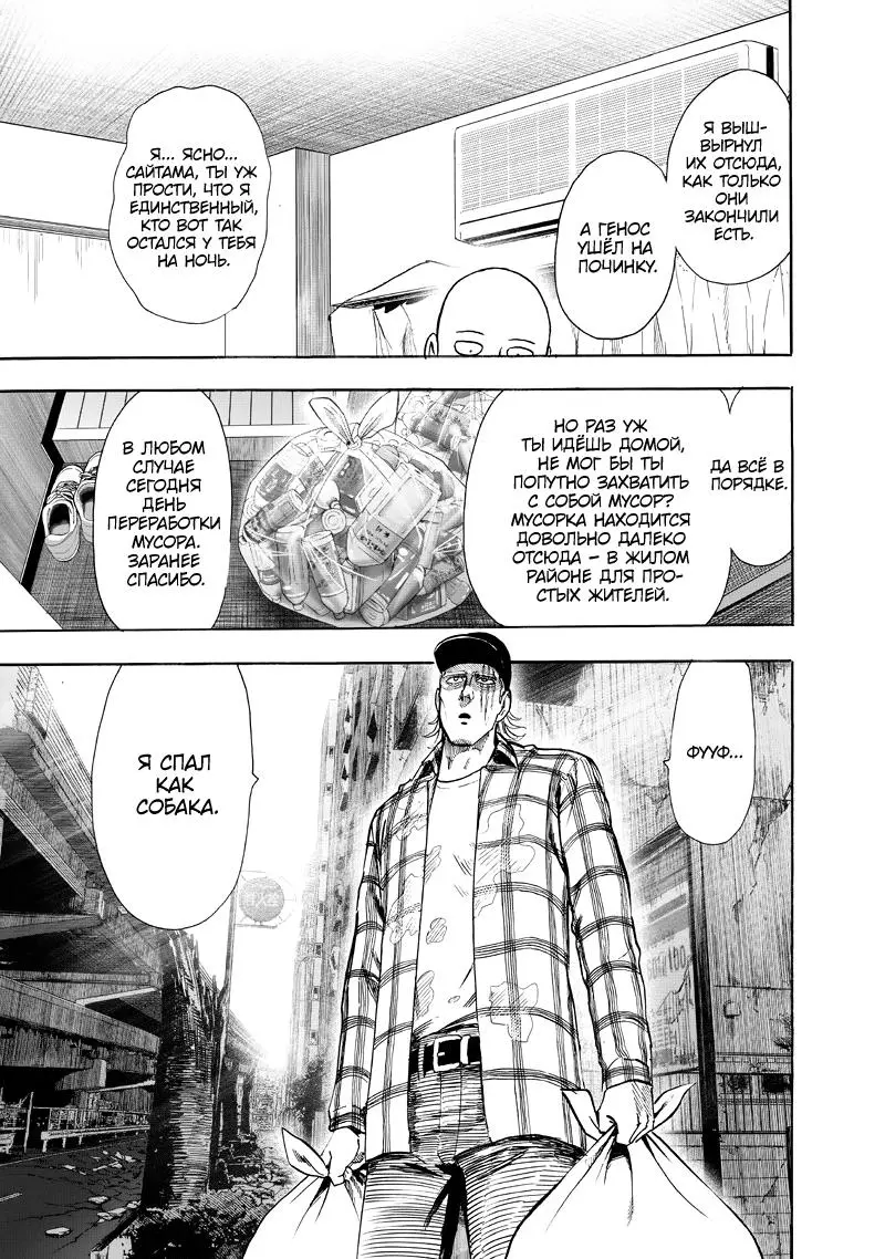 Read One punch man RU Manga Online