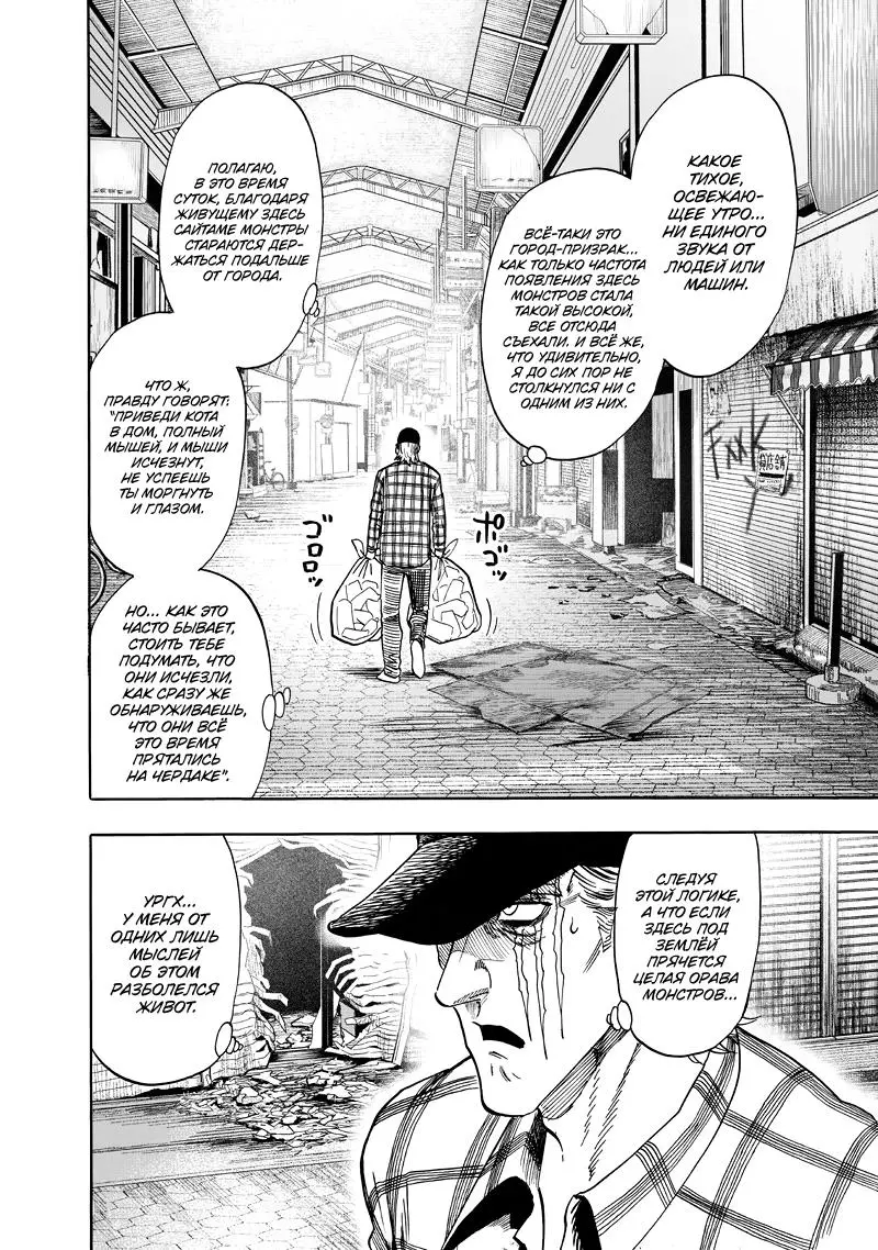 Read One punch man RU Manga Online
