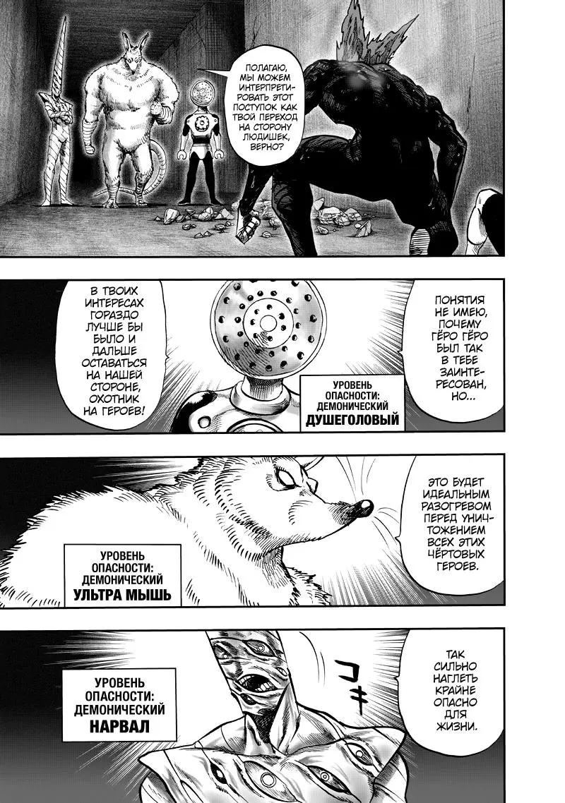 Read One punch man RU Manga Online