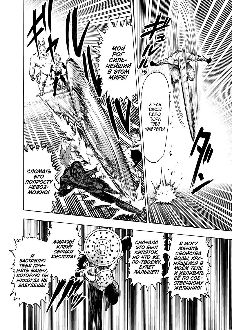 Read One punch man RU Manga Online