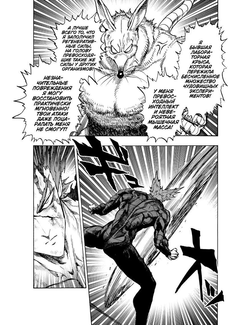 Read One punch man RU Manga Online