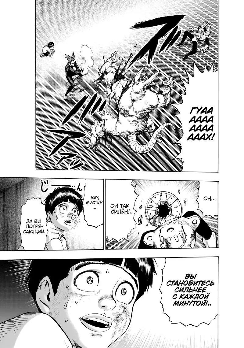 Read One punch man RU Manga Online