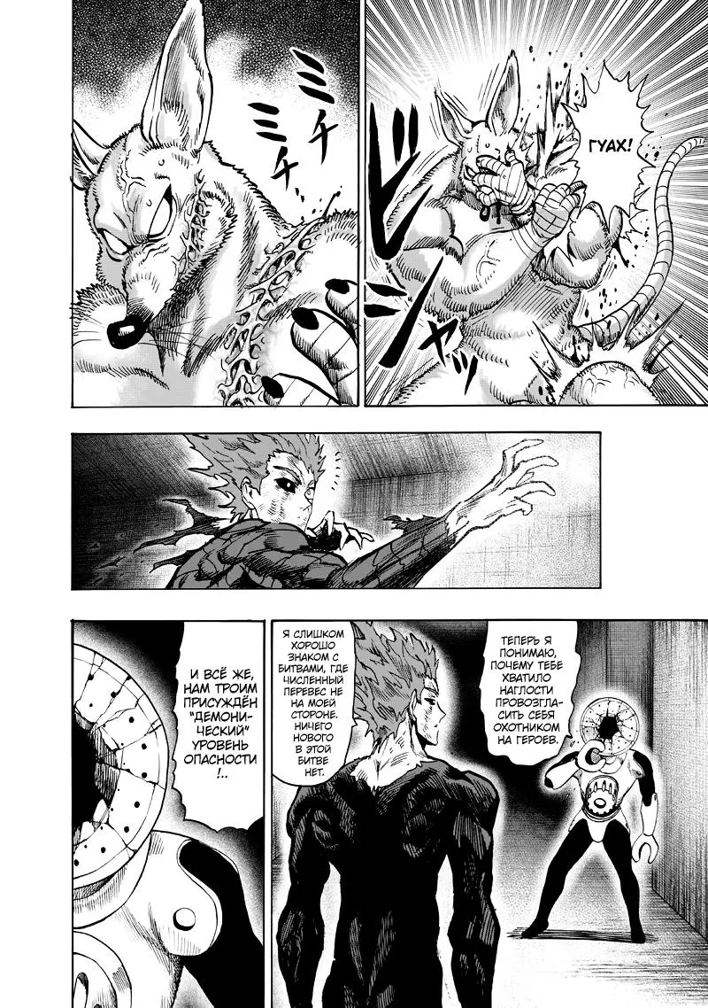Read One punch man RU Manga Online