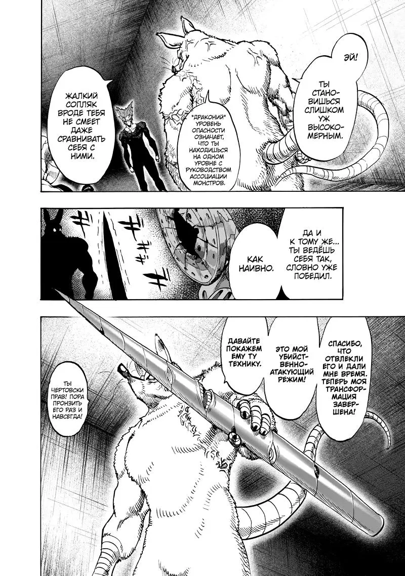 Read One punch man RU Manga Online