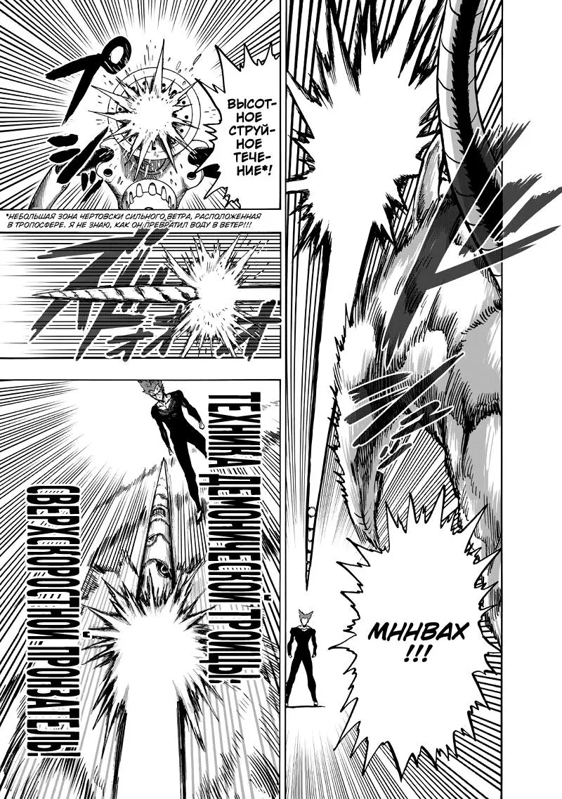 Read One punch man RU Manga Online