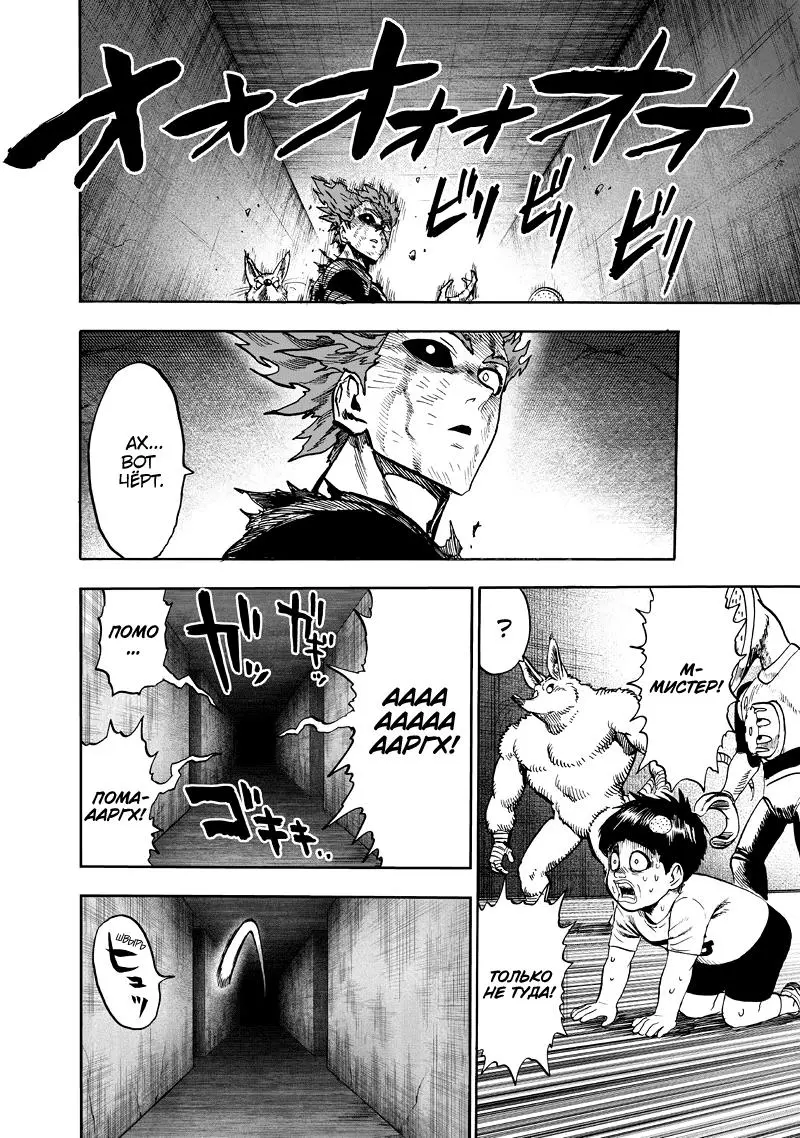 Read One punch man RU Manga Online