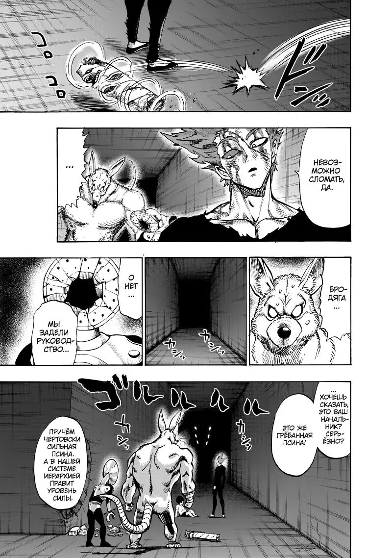 Read One punch man RU Manga Online