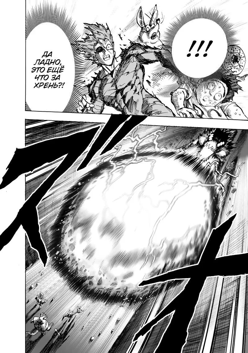Read One punch man RU Manga Online