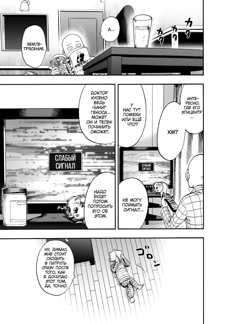 Read One punch man RU Manga Online