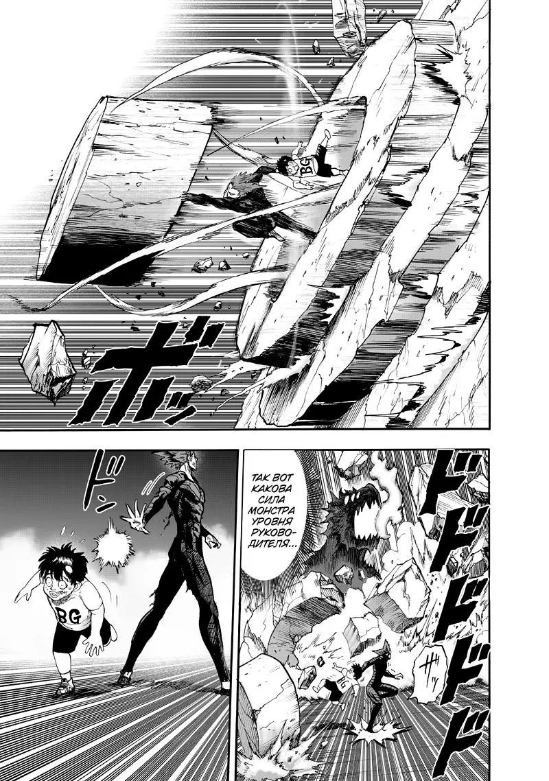 Read One punch man RU Manga Online
