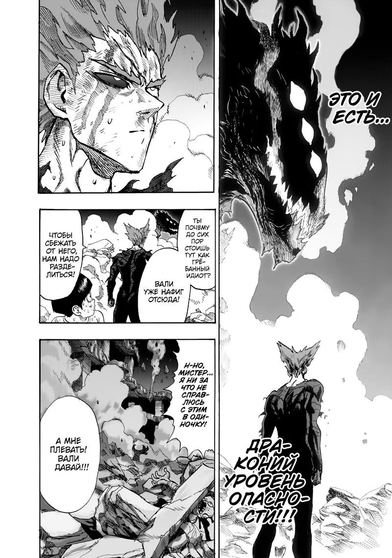 Read One punch man RU Manga Online