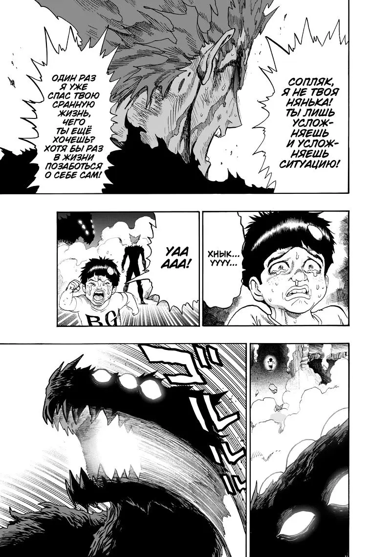 Read One punch man RU Manga Online