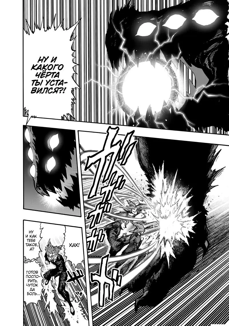 Read One punch man RU Manga Online