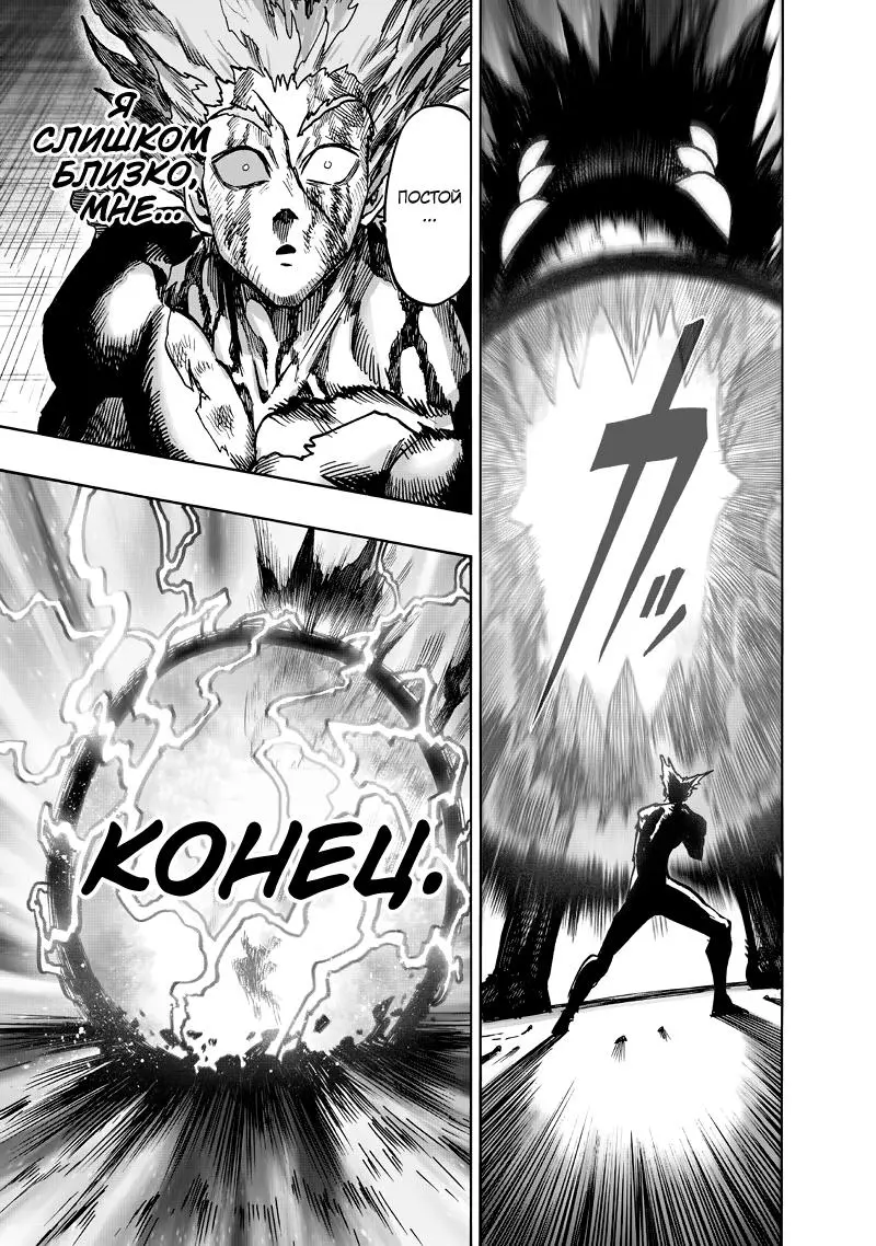 Read One punch man RU Manga Online