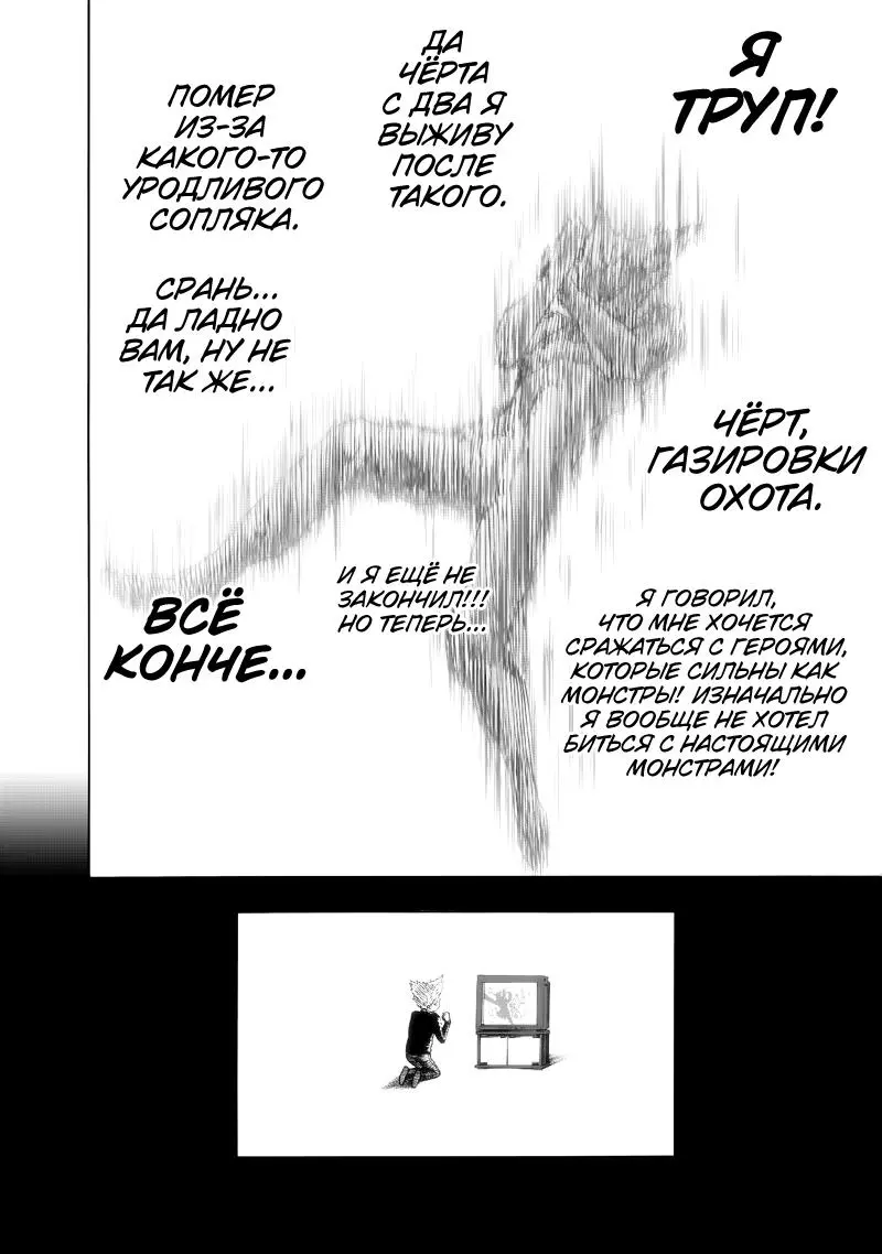 Read One punch man RU Manga Online