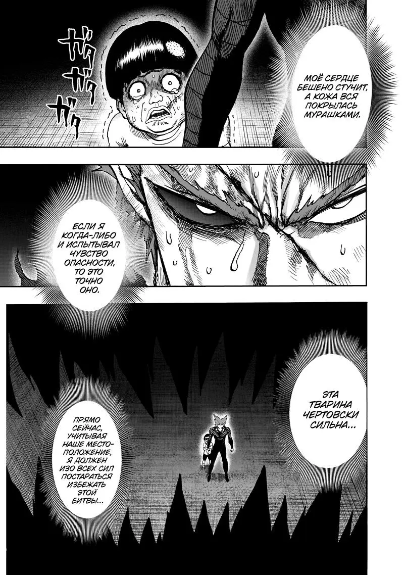 Read One punch man RU Manga Online