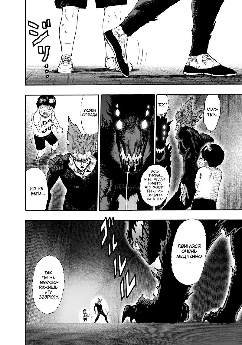 Read One punch man RU Manga Online