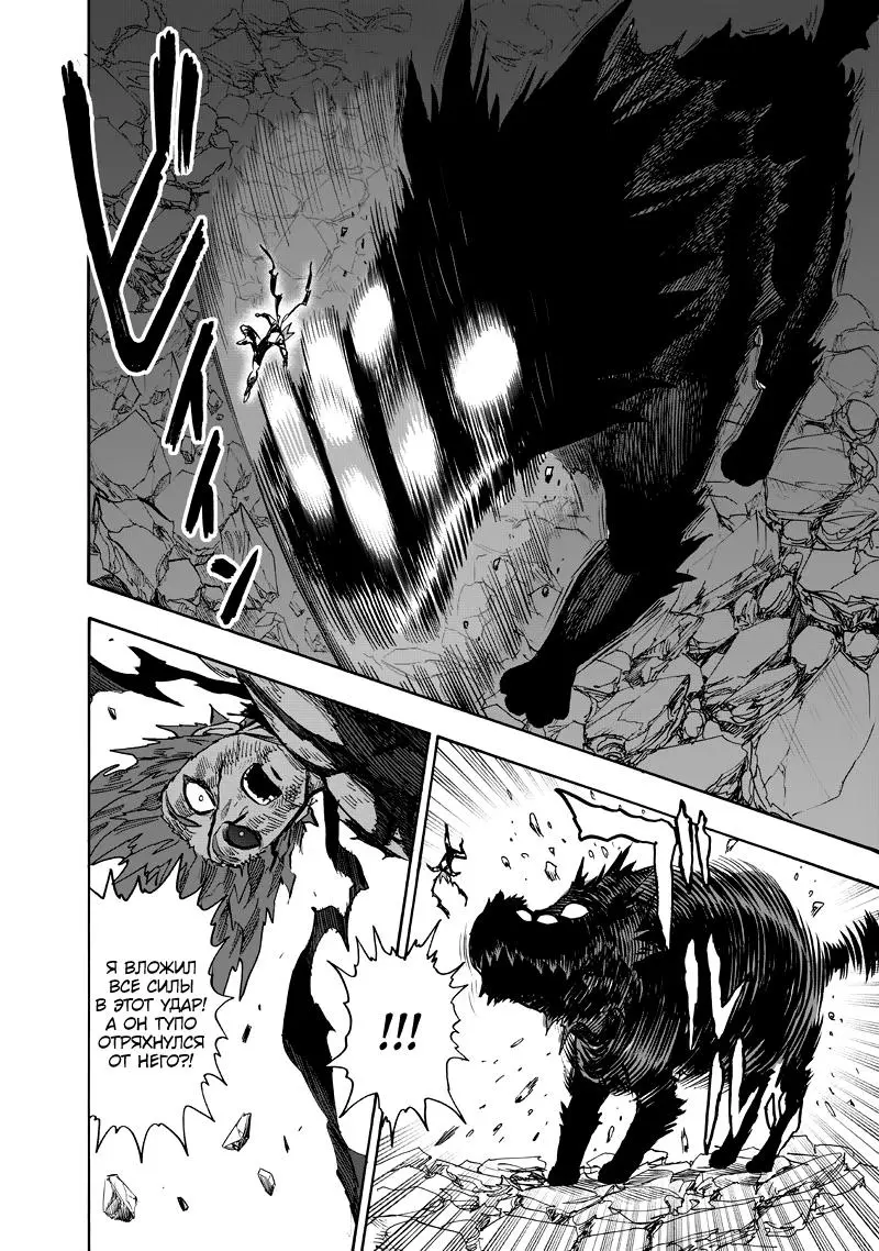 Read One punch man RU Manga Online