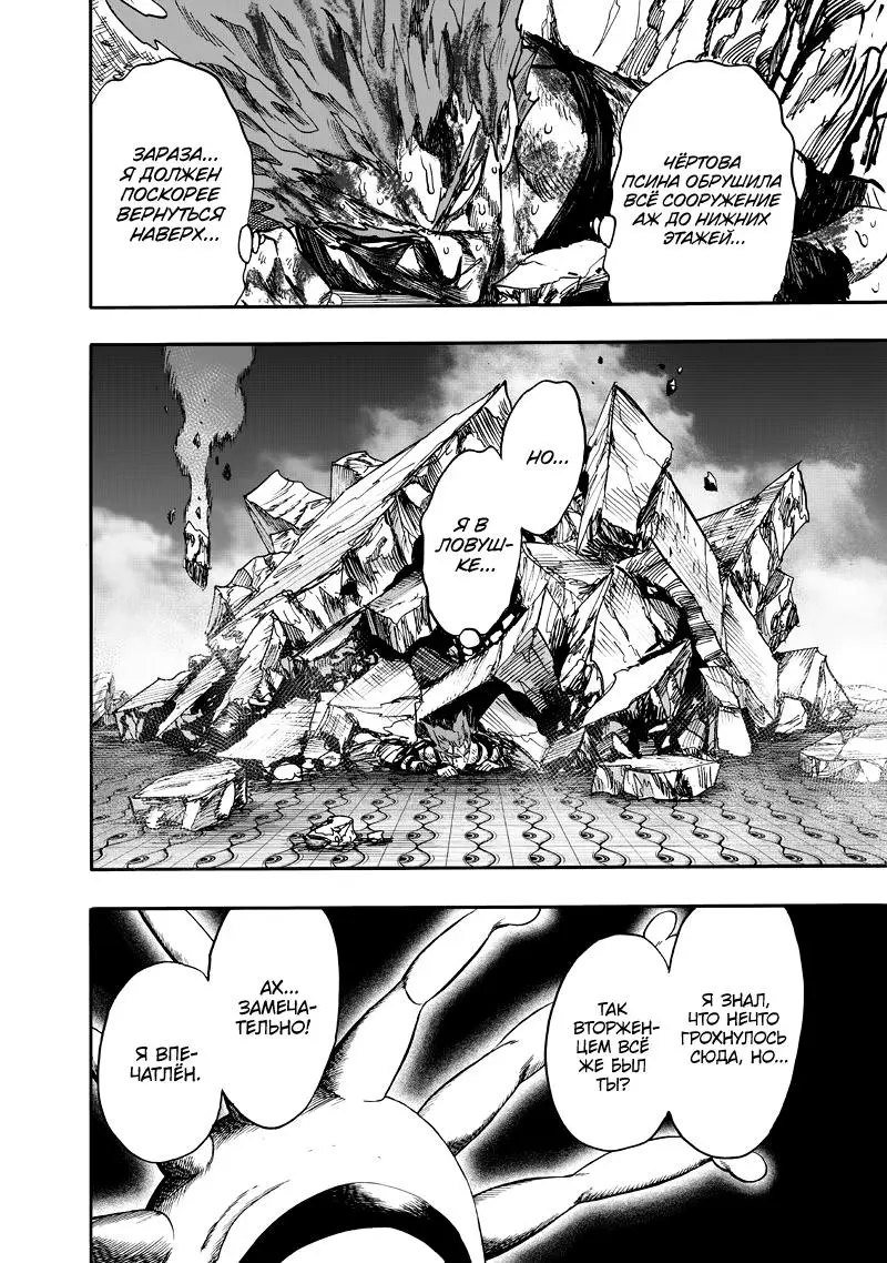 Read One punch man RU Manga Online