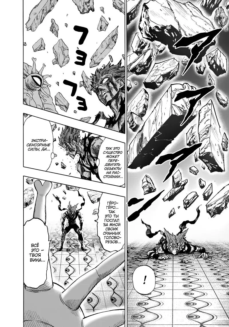 Read One punch man RU Manga Online